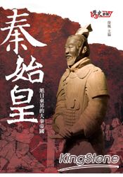 秦始皇