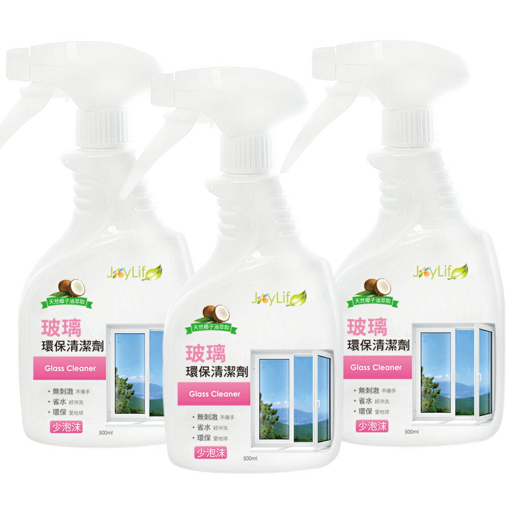 JoyLife 玻璃天然清潔劑500ml-3入【MP0274B】(SP0162BS) 無毒環保天然椰子油 SGS檢驗合格 溫和 省水 台灣製造
