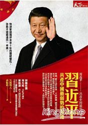 習近平:共產中國最弱勢的領袖