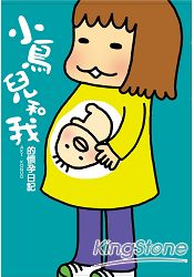 小鳥兒和我的懷孕日記