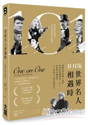 101場世界名人相遇時:當佛洛伊德碰上達利,安迪沃荷嚇壞第一夫人──你絕對沒讀過的大人物vs.大人物奇聞妙史