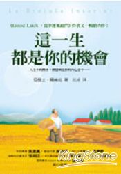 這一生都是你的機會