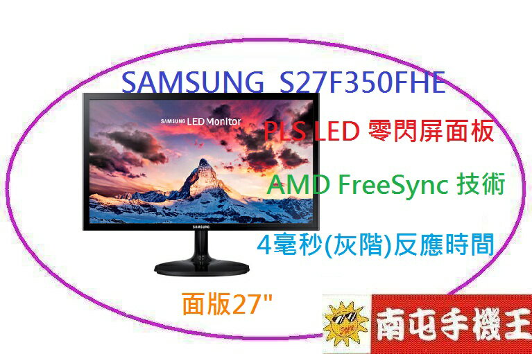 {{南屯手機王}} SAMSUNG S27F350FHE 27吋 液晶螢幕【宅配免運費】