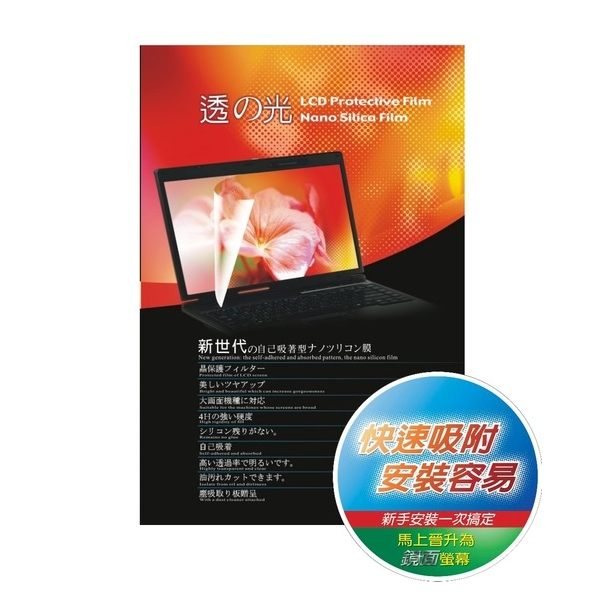＊╯新風尚潮流╭＊透之光 日本進口奈米光學級 12吋 LCD保護貼 免運費 12HC  