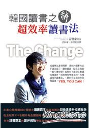 韓國讀書之神超效率讀書法