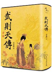 武則天傳