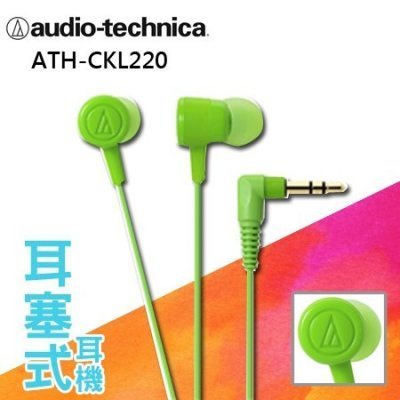 鐵三角 耳塞式耳機 ATH-CKL220 草綠色 台灣公司貨 保固一年