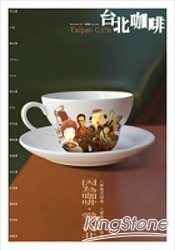 台北咖啡Taipei Cafe
