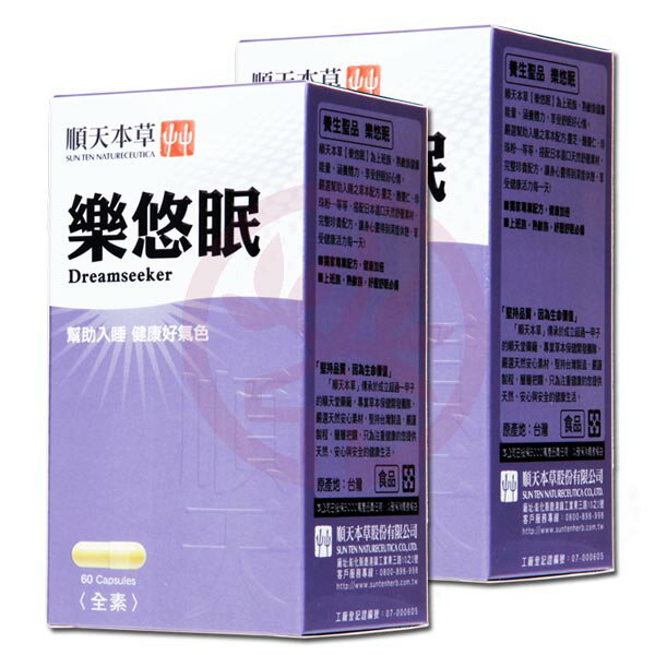 順天本草樂悠眠(550mgx60粒/盒)x2-已售完