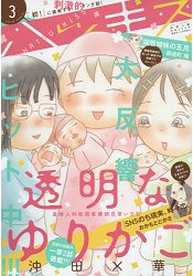 HATSU KiSS少女漫畫誌 3月號2016