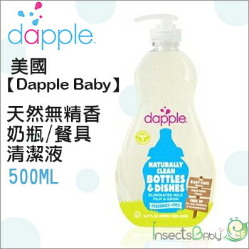 +蟲寶寶+ 【Dapple】天然奶瓶及餐具 清潔液-無香精500ML《現＋預》