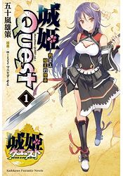 城姬quest 1 我當上城主的理由 限時下殺 痞客邦