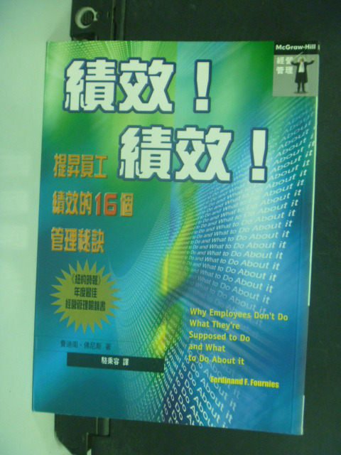 【書寶二手書T7／財經企管_OIP】績效績效_費迪南佛尼斯