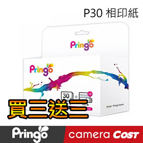 【買三送三】 Hiti Pringo P30經典相片紙30張 星空銀 三盒再加三盒 平均一張只要5.5元  