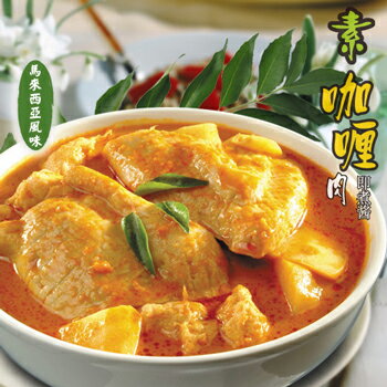 《唯杰》馬來西亞 (素)咖哩雞即煮醬120g (火鍋湯底)