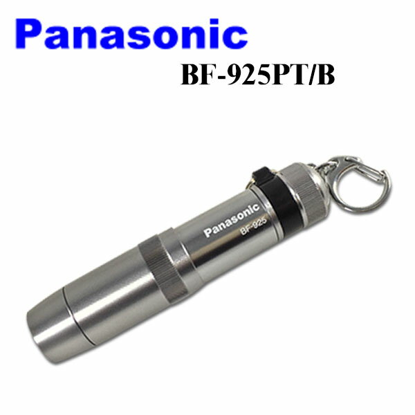 PanasonicBF-925PT/B高性能手電筒