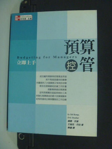 【書寶二手書T2／財經企管_NNO】預算控管立即上手_陳儀, 錫德.坎