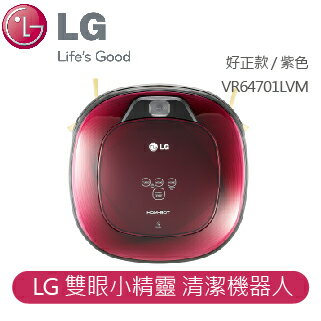 【LG】灰塵無處躲 角落也乾淨 LG 雙眼小精靈 清潔機器人 好正款 / 紫色 VR64701LVM