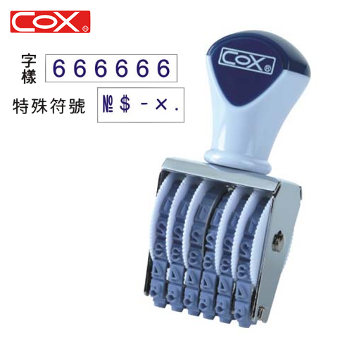 COX三燕 NO.4-6 六連號碼印 4號6連號碼章 / 數字印 / 數字章 (字體高度0.39cm)