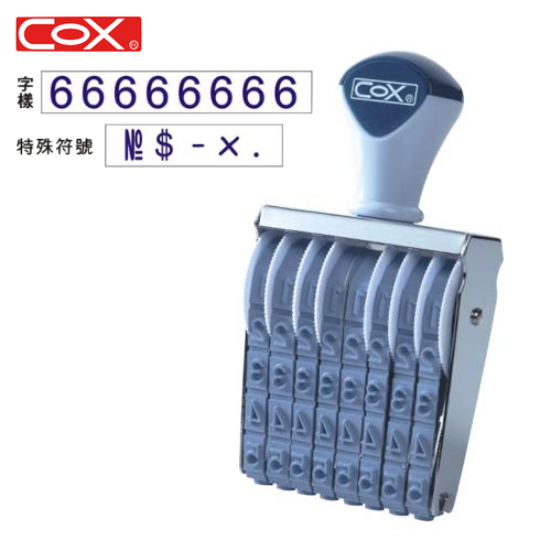 COX三燕 NO.1-8 八連號碼印 1號8連號碼章 / 數字印 / 數字章 (字體高度0.77cm)