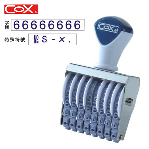 COX三燕 NO.3-8 八連號碼印 3號8連號碼章 / 數字印 / 數字章 (字體高度0.44cm)