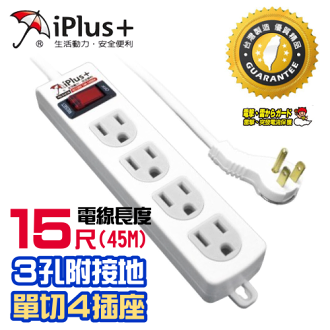 iPlus+保護傘 PU-3141H 15尺電腦延長線 ( 3孔1開4插 45M ) 自動過載斷電保護裝置