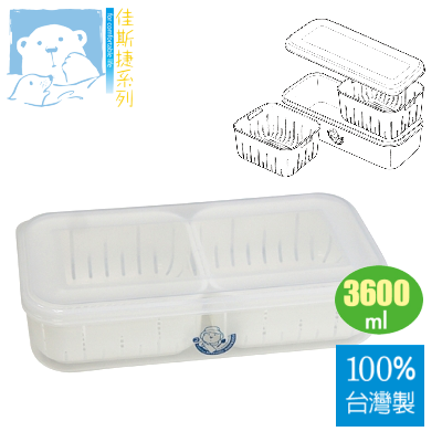 JUSKU佳斯捷 7888 甜媽媽 #8 2格濾水保鮮盒（3600ml） 【100%台灣製造】