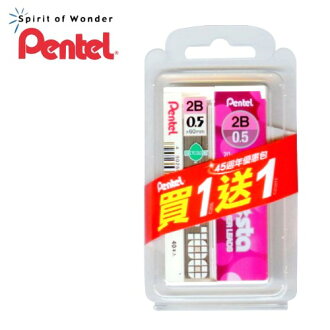 【買一送一】PENTEL飛龍 C205_C235TF 自動鉛筆芯限量優惠特價包(2B)