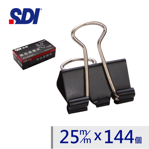 [量販] SDI手牌文具 225B 盒裝 (12打) 25mm 黑色長尾夾