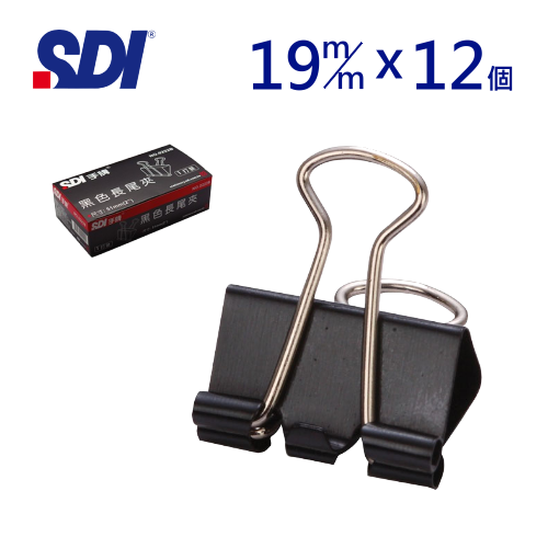 ★文五雙全$500免運★ SDI手牌文具 0226B 19mm黑色長尾夾