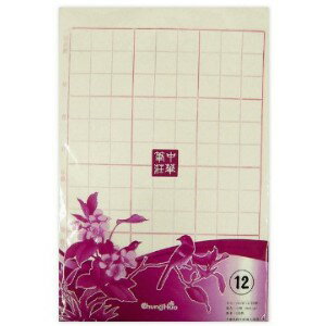 中華筆莊 書法紙 毛邊紙 宣紙(12格,每格8 x 8公分,100張)
