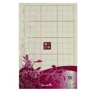中華筆莊 書法紙 毛邊紙 宣紙（15格，每格7 x 7公分，100張）