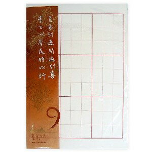 中華筆莊 書法紙 毛邊紙 宣紙(9格,每格8 x 10.5公分,100張)