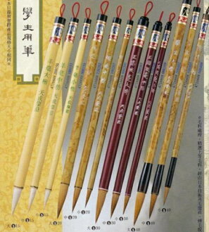 天成筆墨莊 #20 學生用毛筆 ( 大楷 / 中楷 / 小楷 )