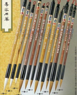 天成筆墨莊 #150 專家用毛筆 ( 大楷 / 中楷 / 小楷 )