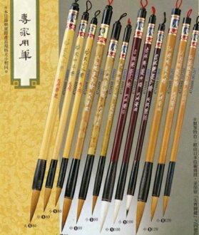 天成筆墨莊 #80 專家用毛筆 ( 大楷 / 中楷 / 小楷 )