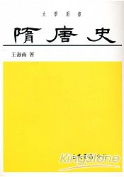 隋唐史