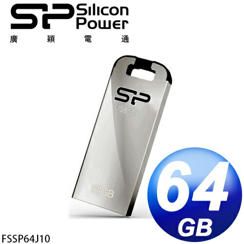 廣穎 SiliconPower Jewel J10 64GB USB3.0 低調奢華隨身碟