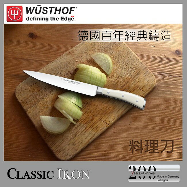 《WUSTHOF》德國三叉牌IKON系列20cm料理刀(4506-0_20)