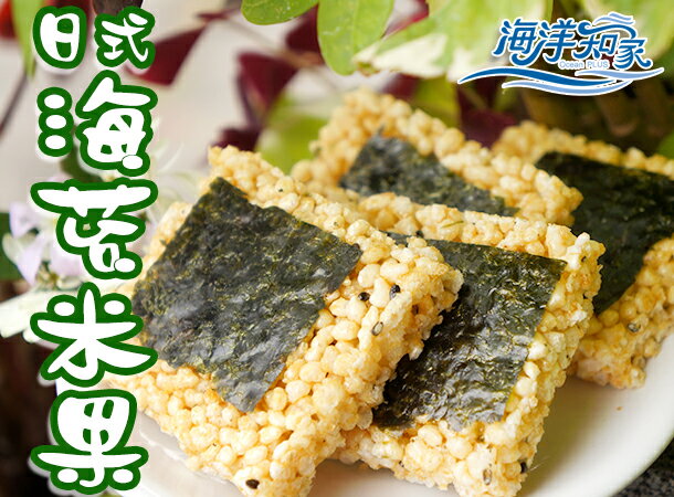 【海洋知家】手作日式海苔米菓(120g/包)