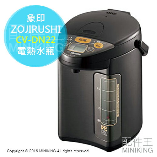 【配件王】日本代購 ZOJIRUSHI 象印 CV-DN22 電熱水瓶 2.2L VE節能 真空斷熱 五階段保溫 優湯生