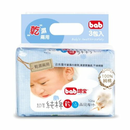 【奇買親子購物網】培寶bab超厚純棉乾濕兩用巾10抽/3入