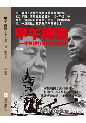 甲午再戰