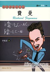 費曼:物理頑童愛打鼓