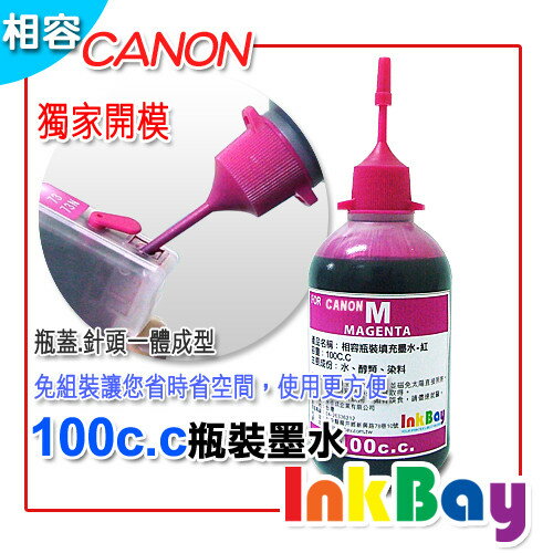 CANON 100cc (紅色) 填充墨水、連續供墨【CANON 全系列噴墨連續供墨印表機~改機用】  