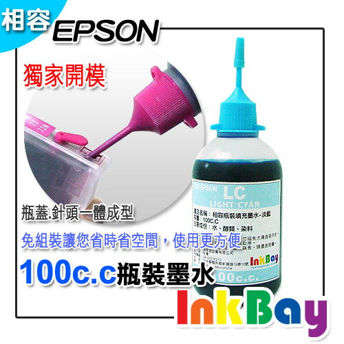 EPSON 100cc (淡藍色) 填充墨水、連續供墨【EPSON 全系列噴墨連續供墨印表機~改機用】  