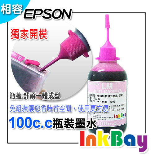 EPSON 100cc (淡紅色) 填充墨水、連續供墨【EPSON 全系列噴墨連續供墨印表機~改機用】  
