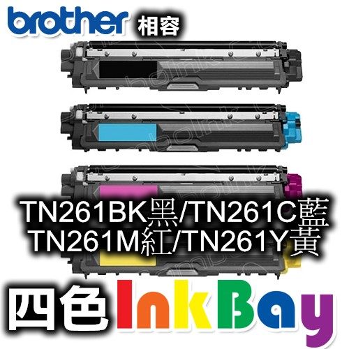 BROTHER TN-261BK/TN-261C/TN-261M/TN-261Y 相容碳粉匣ㄧ組四色套餐組/適用機型：BROTHER HL-3170CDW、MFC-9330CDW  