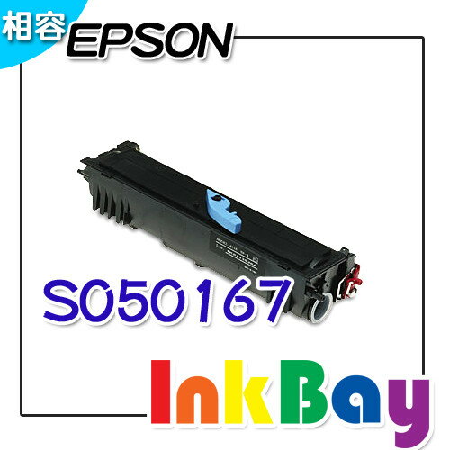 EPSON S050167 環保碳粉匣(一般容量)適用：EPL-6200/6200L(一組2支)