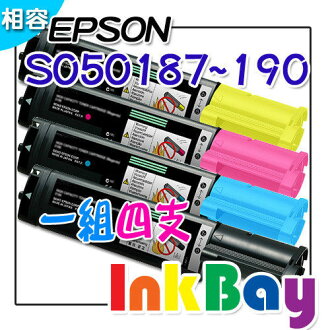 EPSON S050187/S050188/S050189/S050190 相容碳粉匣ㄧ組四色套餐組/適用機型:EPSON C1100/CX11F彩色雷射印表機